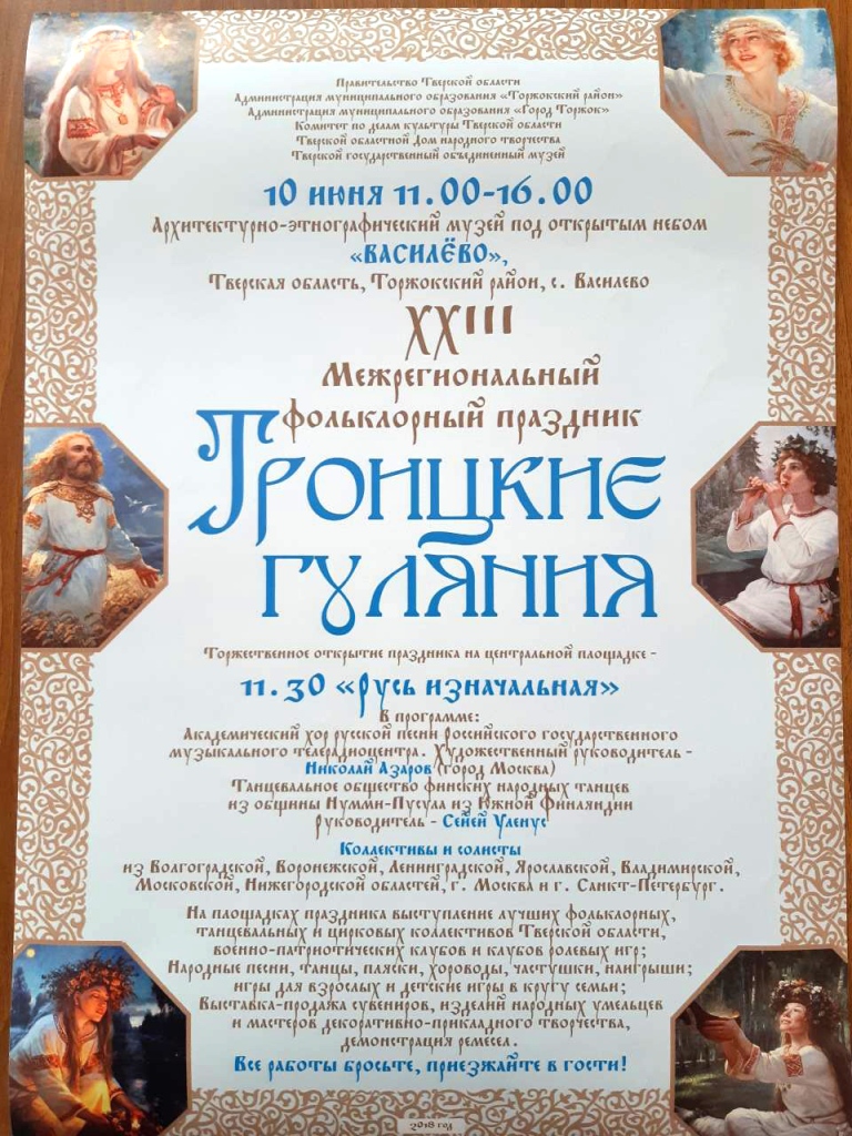 Троицкие гуляния.jpg Троицкие гуляния.jpg